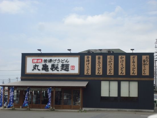 丸亀製麺 柳井店の画像