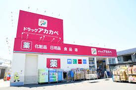 ドラッグアカカベ 淡路町店の画像