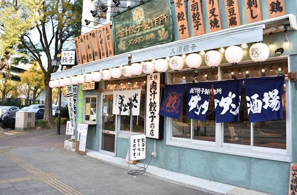 肉汁餃子のダンダダン大須観音店の画像