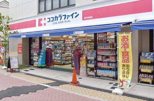 ココカラファイン薬局 東高円寺駅前店の画像