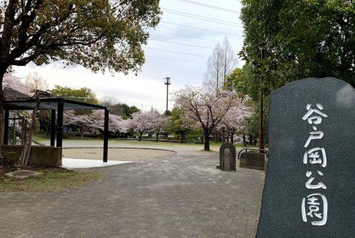 谷戸岡公園の画像