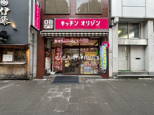 キッチンオリジン 川崎小川町店の画像