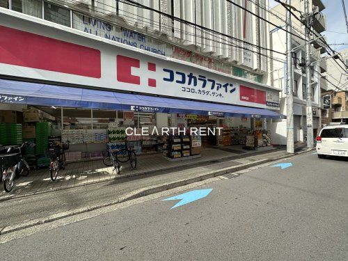 ココカラファイン 南幸町店の画像