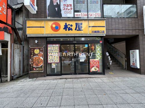 松屋 川崎西口店の画像
