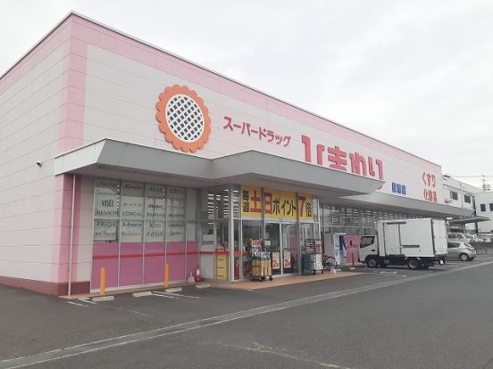 スーパードラッグひまわり操南店の画像