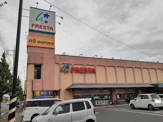 FRESTA(フレスタ) 操南店の画像