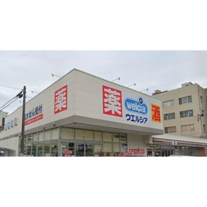 ウエルシア名古屋代官町店の画像