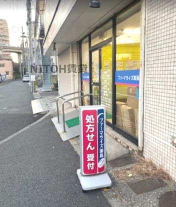 ファーマライズ薬局亀戸店の画像