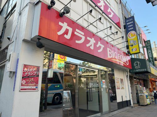 カラオケ ビッグエコー福島駅前店の画像