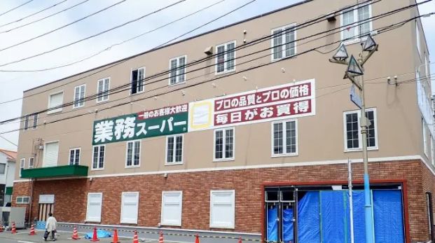 業務スーパー 逗子店の画像