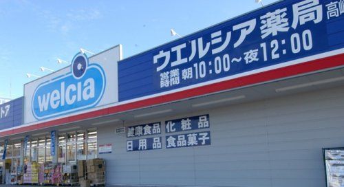 ウエルシア名古屋小塚店の画像