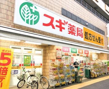 スギ薬局 大久保二丁目店の画像