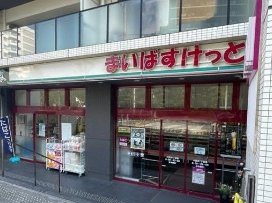 まいばすけっと 小豆沢1丁目店の画像