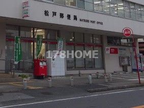 松戸郵便局 郵便集荷の画像