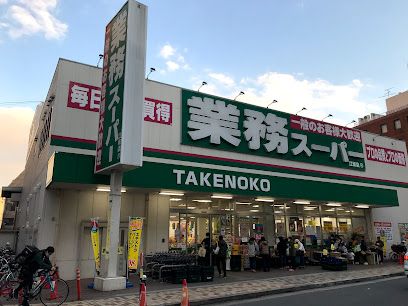 業務スーパー TAKENOKO 江坂店の画像