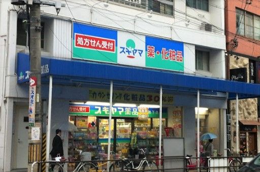 スギヤマ薬品 池下店の画像