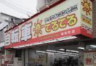 サイクルコンビニてるてる 昭和町店の画像