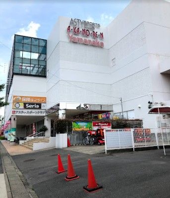 ヤマナカ アスティ店の画像