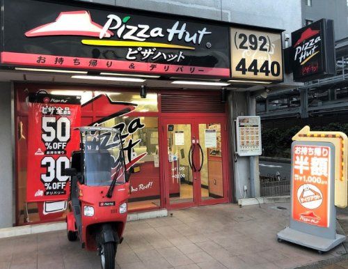 ピザハット鎌取店の画像