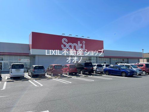 サンキ　加須大利根店の画像