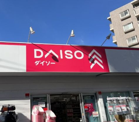 ザ・ダイソー DAISO 成増2丁目店の画像