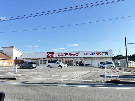 スギドラック　上尾上店の画像