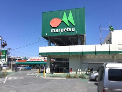 マルエツ蒲生店の画像