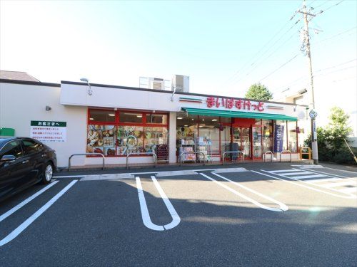 まいばすけっと 石神井町7丁目店の画像