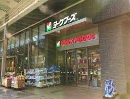 ヨークフーズ 千住店の画像