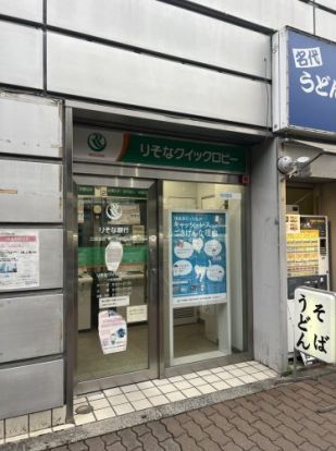 【無人ATM】りそな銀行 東三国駅前出張所 無人ATMの画像