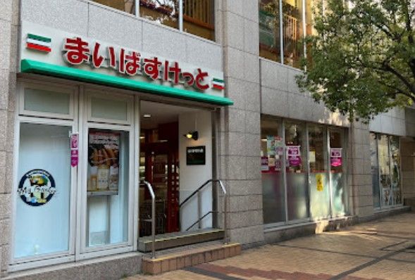 まいばすけっと 青山一丁目店の画像