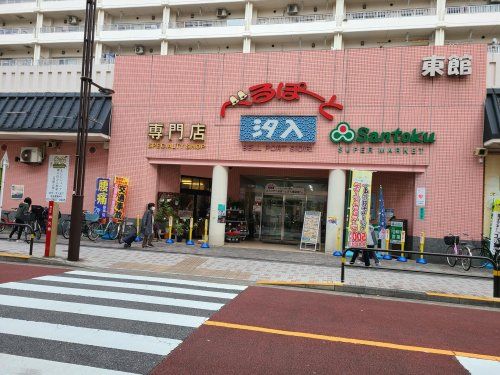 三徳汐入店の画像