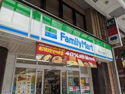 ファミリーマート 千住三丁目店の画像