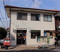 岡山広瀬町郵便局の画像