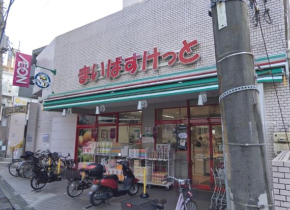 まいばすけっと 生麦駅前店の画像