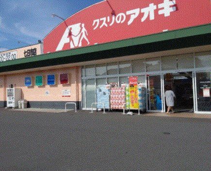 クスリのアオキ七日市店の画像