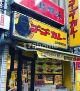 ゴーゴーカレー 上野御徒町店の画像