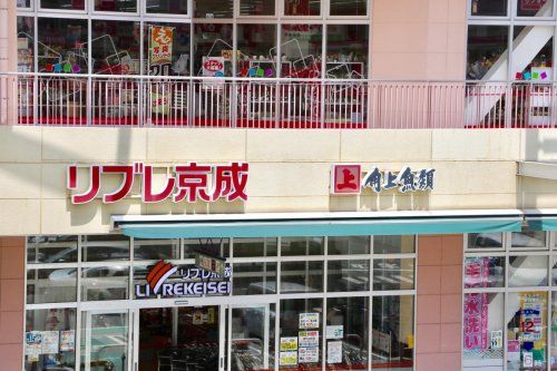 リブレ京成 LaLaテラス南千住店の画像