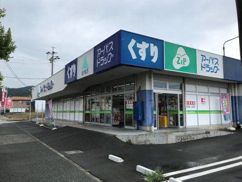 アーパス たか丘店の画像