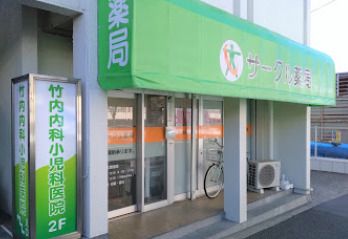 サークル薬局田園調布店の画像