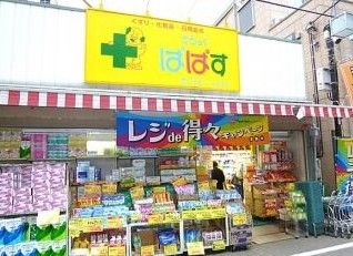 どらっぐぱぱす 新江戸川橋店の画像