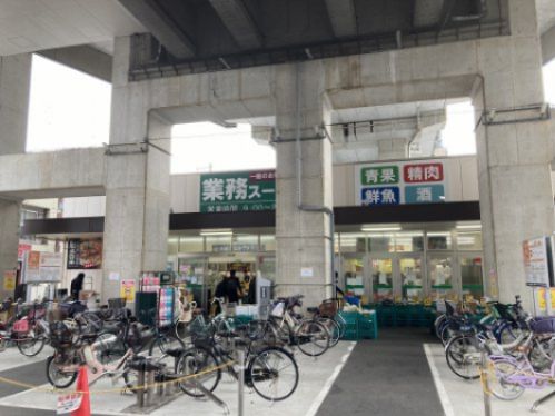 業務スーパー 出来島駅前店の画像