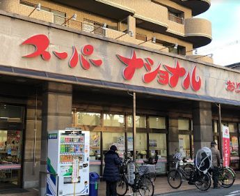 スーパーナショナル おりおの店の画像