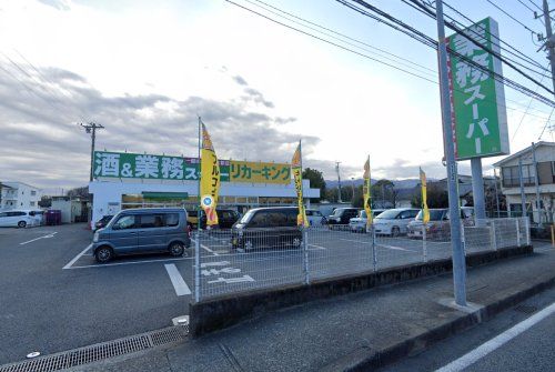 業務スーパー 下荻野店の画像