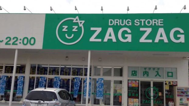 ZAG ZAG(ザグ ザグ) 薬局 西市店の画像