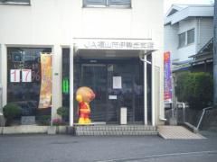 JA福山市伊勢丘支店の画像
