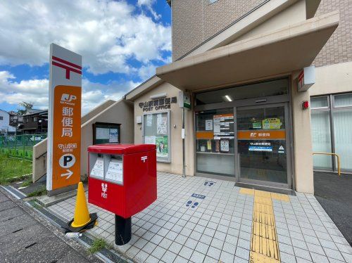 守山駅前郵便局の画像