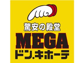 ザ・ダイソー DAISO MEGAドン・キホーテ綾瀬店の画像