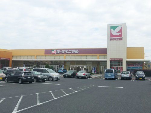 ヨークベニマル　水戸赤塚店の画像