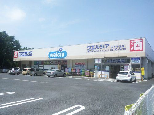 ウェルシア　水戸千波店の画像